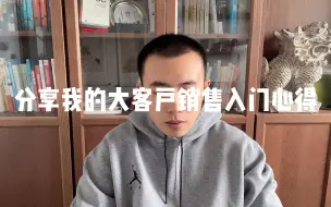 Télécharger la video: 分享我的大客户销售入门心得丨华为五年丨给刚工作的你