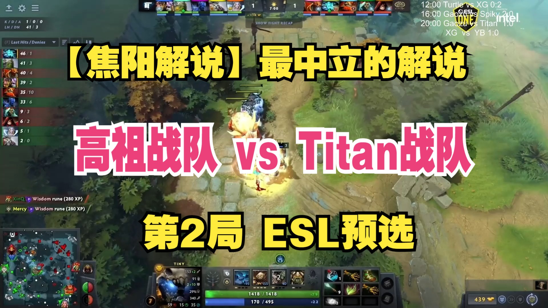 【焦阳解说】最中立的解说!高祖战队 vs Titan战队 第2局 ESL预选哔哩哔哩bilibili