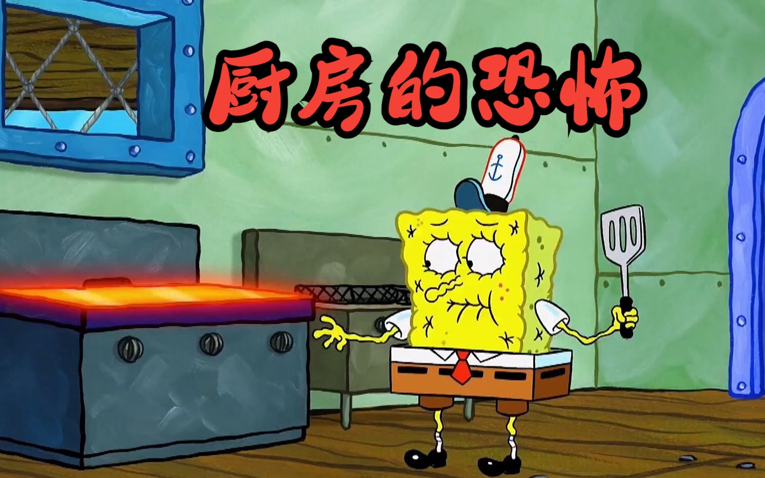 海绵宝宝:小海绵变小了在厨房里展开了一次历险记