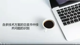 6 以专利思维识别所实际解决的技术问题2 哔哩哔哩 Bilibili