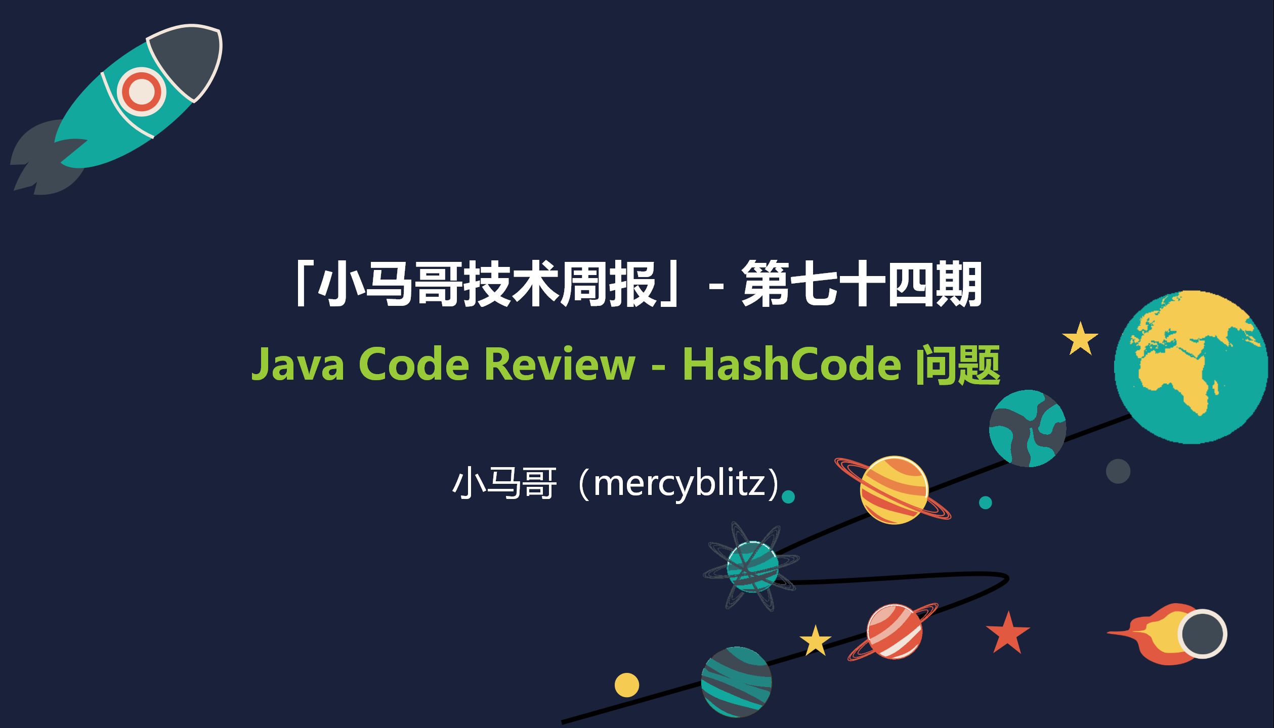 20241110 「小马哥技术周报」 第七十四期:Java Code Review  Part2  @J3code  HashCode 问题哔哩哔哩bilibili