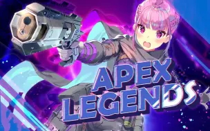 Download Video: 【APEX】湊阿库娅上钻集锦【湊あくあ】