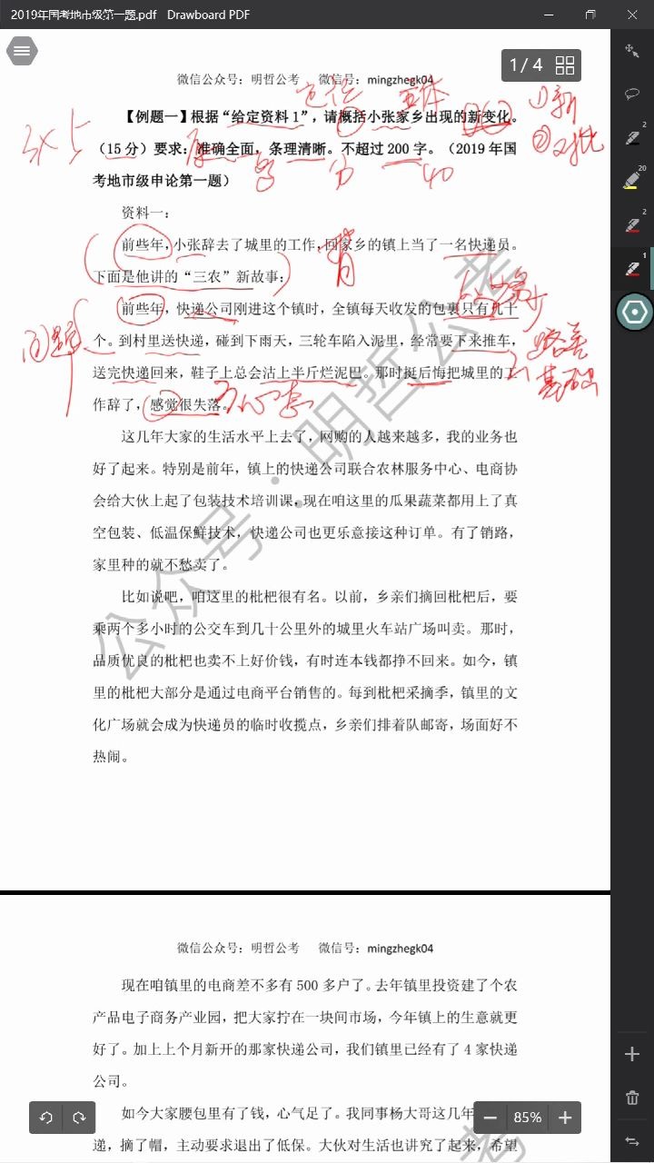 【明哲公考】明哲老师实战申论录制:2019年国考地市级第一题哔哩哔哩bilibili