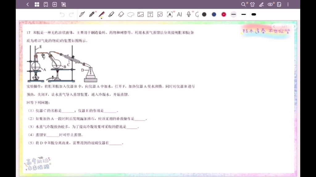 [图]高中化学2024金考卷第二期第一套试卷17-18讲解