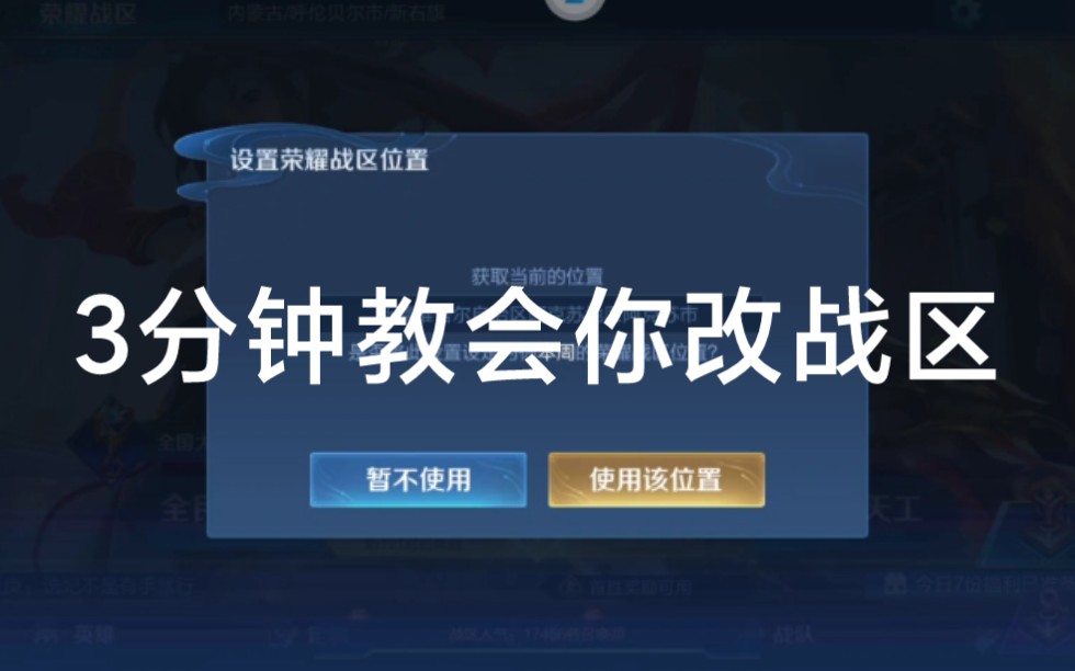 还不会改王者战区?进来我教你!免root不封号!2021最新改战区教程手机游戏热门视频