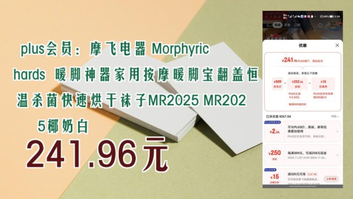 【241.96元(晒图返20元后221.96元)】 plus会员:摩飞电器 Morphyrichards 暖脚神器家用按摩暖脚宝翻盖恒温杀菌快速烘干袜子MR2哔哩哔哩bilibili