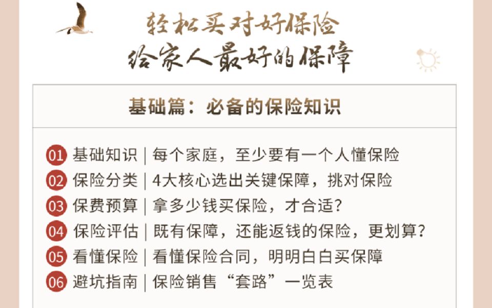 1图流人人都需要的保险课:轻松买对好保险,给家人最好的保障哔哩哔哩bilibili