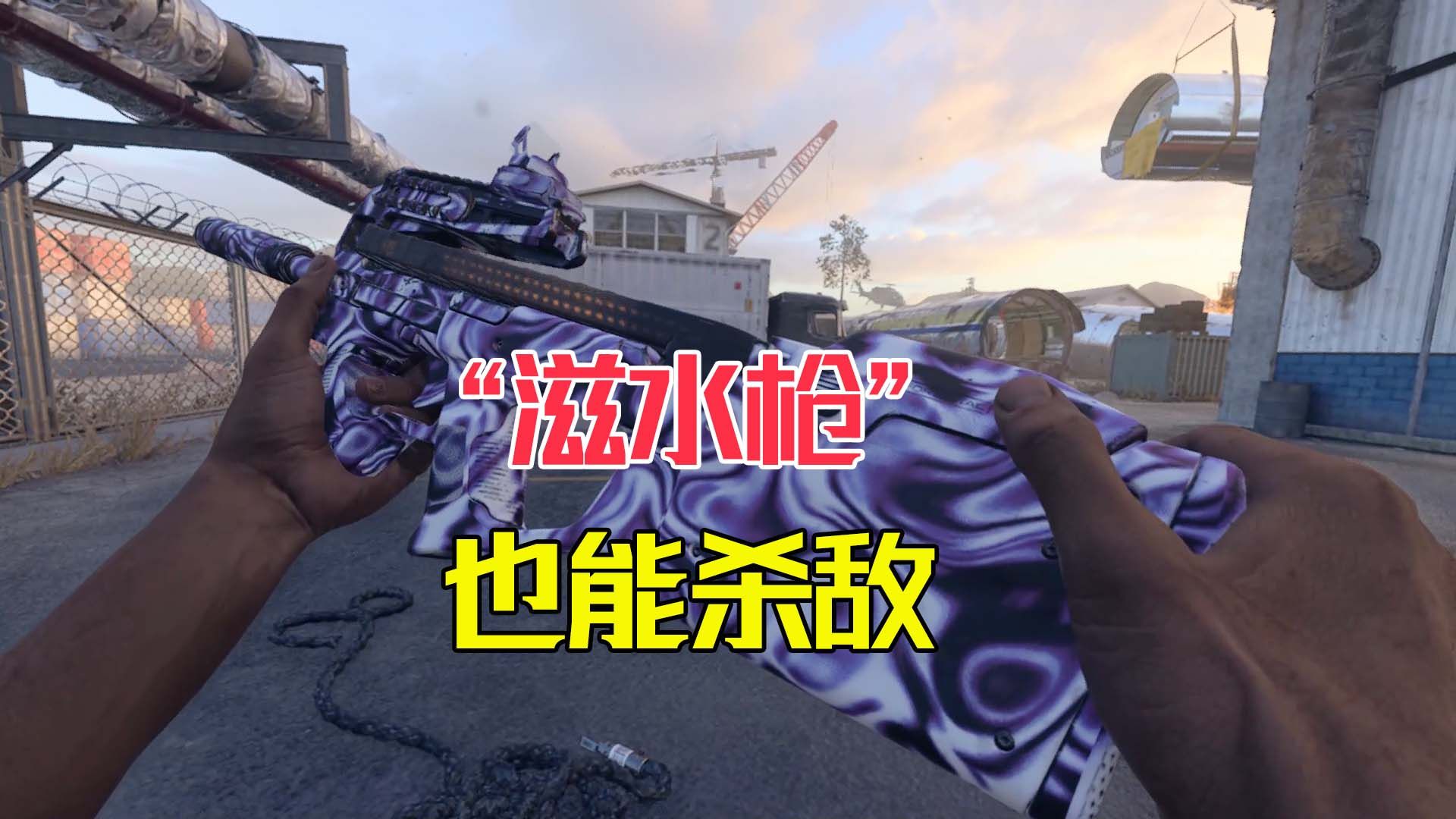 使命召唤20:"滋水枪"枪怎么了?依旧能杀敌