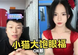 Download Video: coke连麦小兰花！小兰花不慎走光大惊失色小猫大饱眼福！