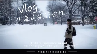 Download Video: 日本 VLOG | 北海道6天5晚：初遇雪国风光！与企鹅约会 | 札幌、小樽、旭川、函馆！