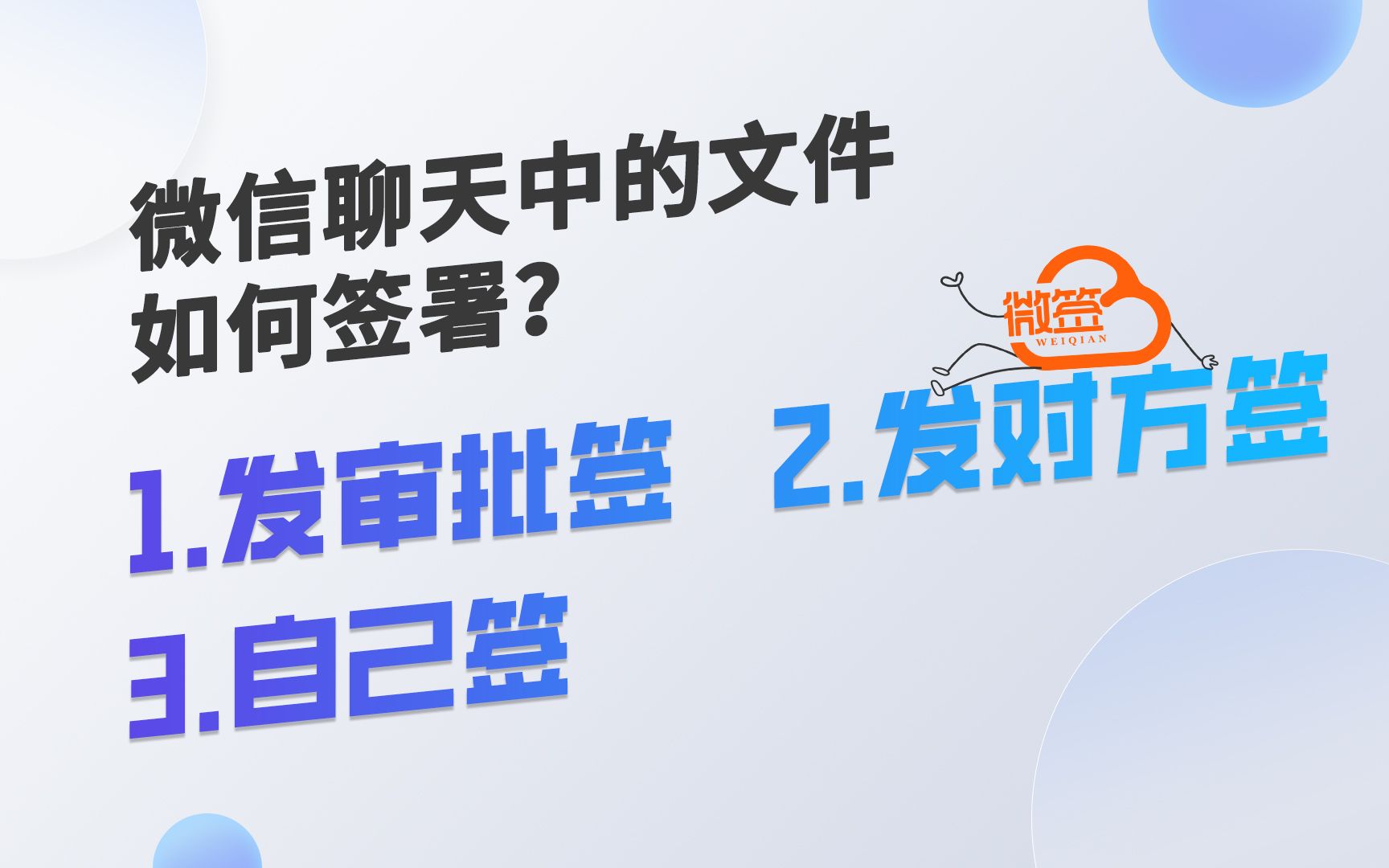 微信聊天中的文件如何电子签章?审批签、互签、自签,随你签!哔哩哔哩bilibili