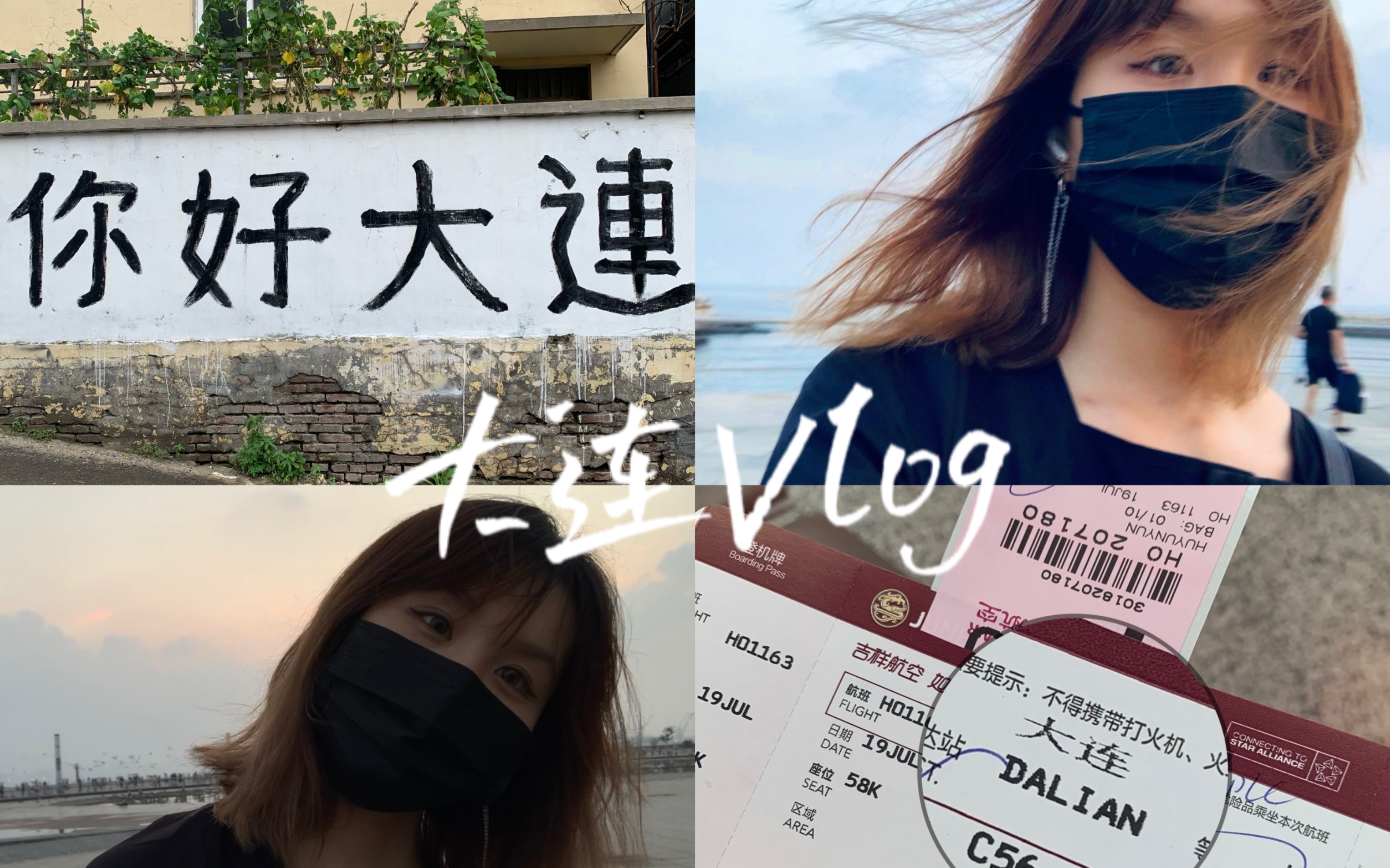 旅行Vlog|今年的夏日回忆来自大连哔哩哔哩bilibili