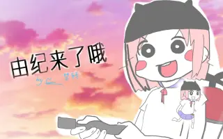 丈槍由紀 哔哩哔哩 Bilibili