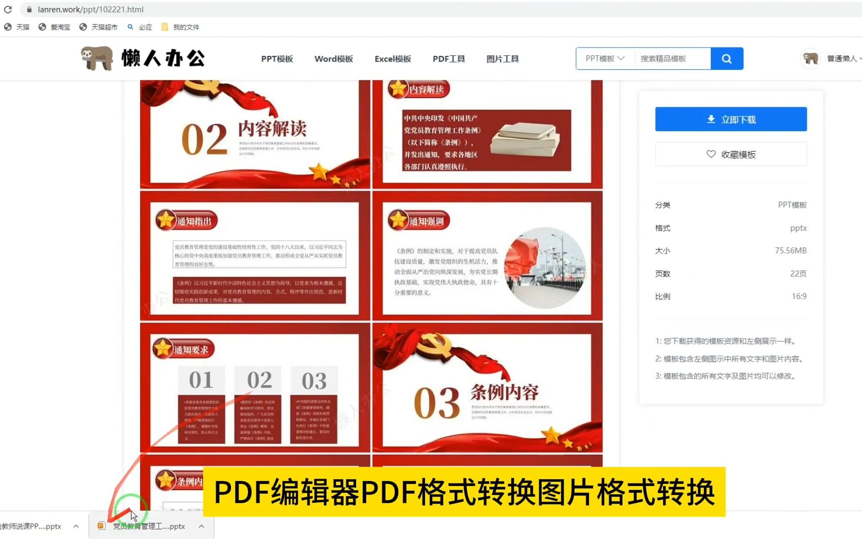 PPT模板网站,不用会员无限下载,快去试试.哔哩哔哩bilibili