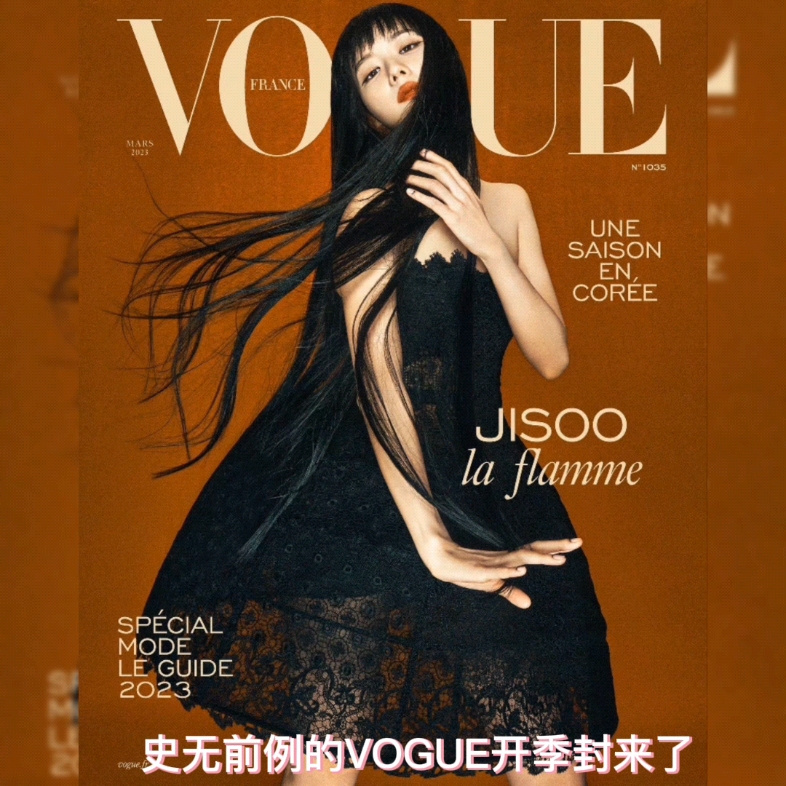 Jisoo成为首位亚洲艺人登上vogue法国版封面 还是开季封 含金量十足哔哩哔哩bilibili