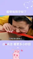 Download Video: 生活小妙招：胶带别用牙咬了，教你一招轻松搞定。