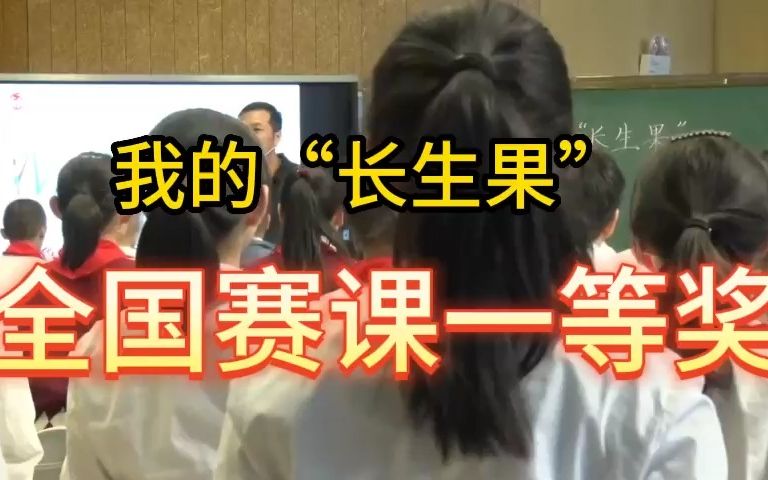 [图]《我的“长生果”》   公开课优质课 新课标 部编小学语文五上