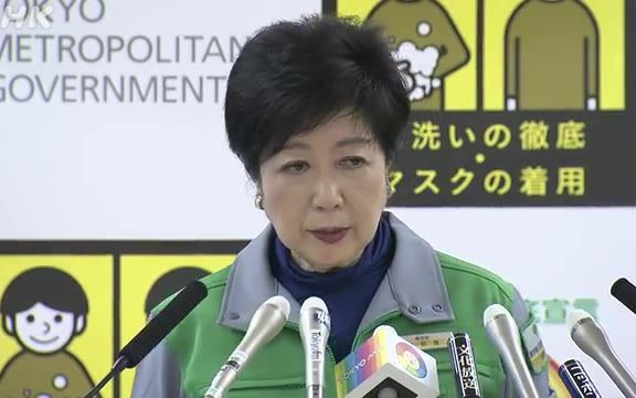 东京都知事 小池百合子 最新1/15哔哩哔哩bilibili