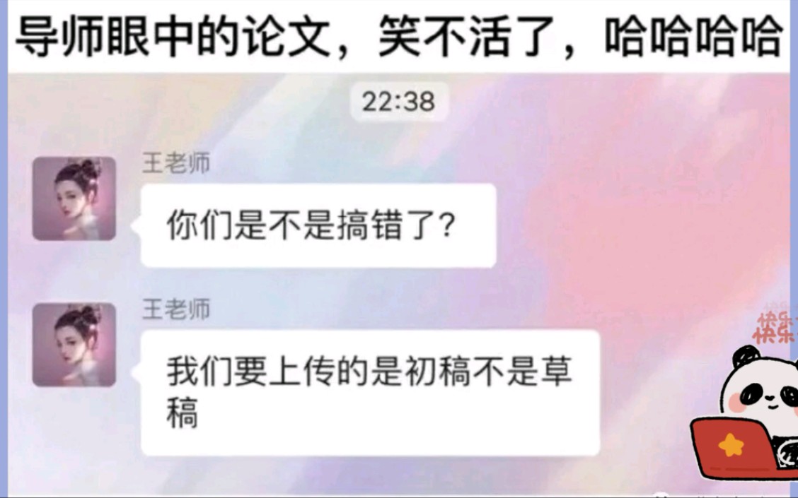 导师眼中我的论文哔哩哔哩bilibili