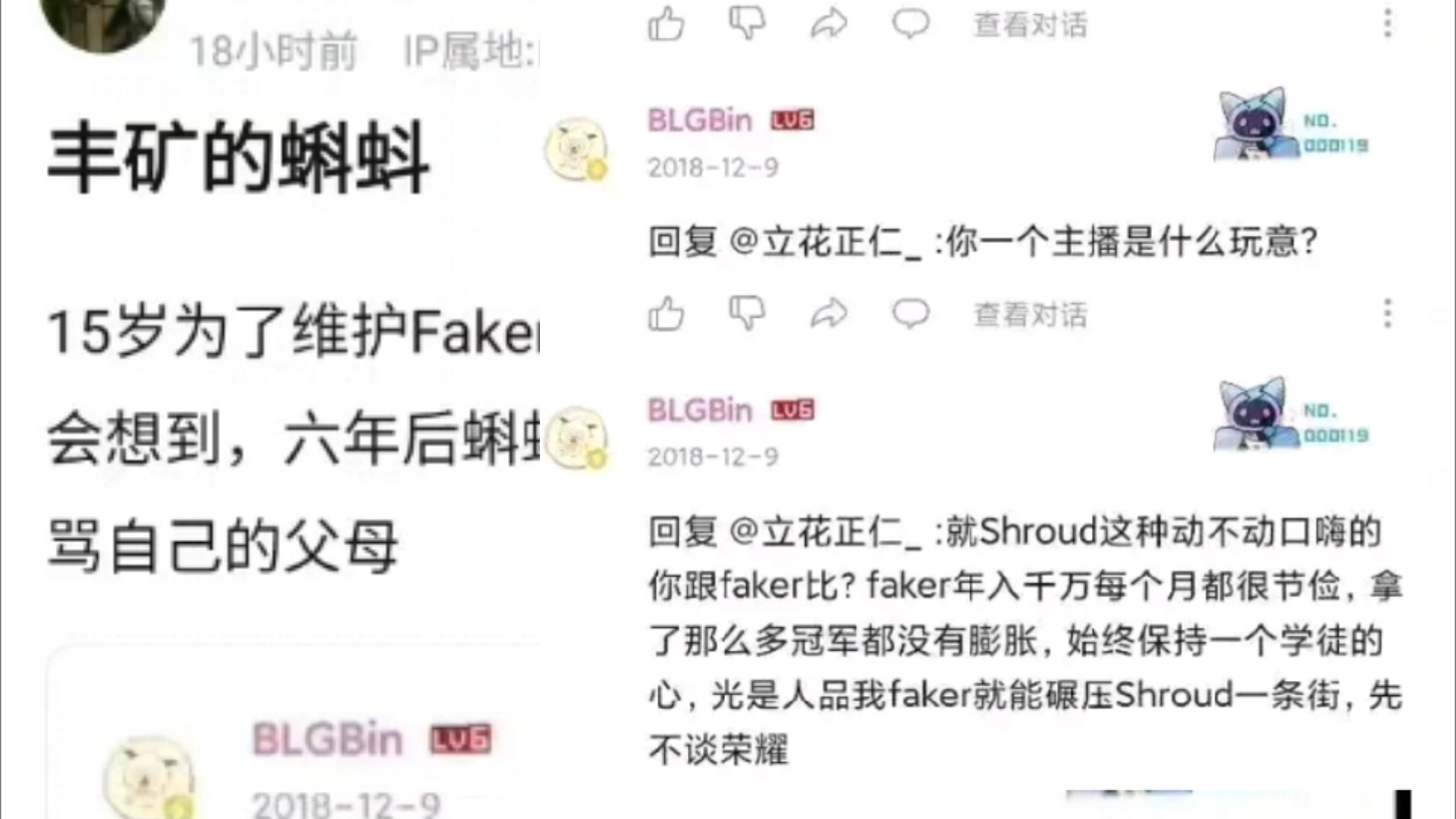 贴吧热议15岁为了维护Faker据理力争跟人对线十几楼的bin不会想到,六年后蝌蚪们会在msi输比赛后线下当面辱骂自己的父母,抗吧热议哔哩哔哩bilibili