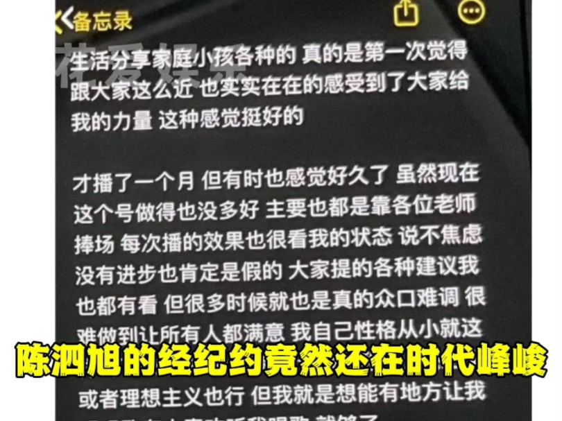 陈泗旭和时代峰峻还没解约哔哩哔哩bilibili