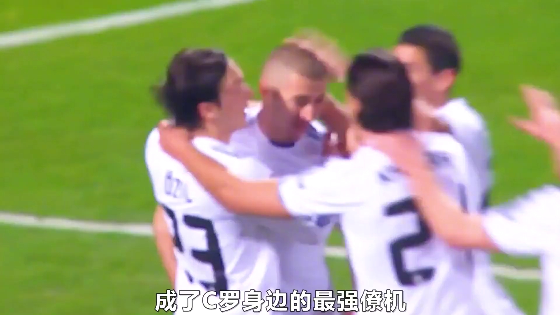 通天之路,传奇背锅侠 #本泽马 #c罗 #皇马