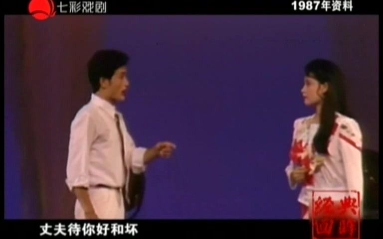 [图]1987年锡剧梅派演唱会之《拔兰花》华雯 潘佩琼 徐惠