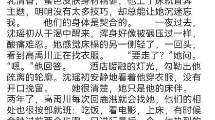 [图]《追回夫人后，疯批他宠妻上瘾》沈瑶初高禹川小说阅读全文