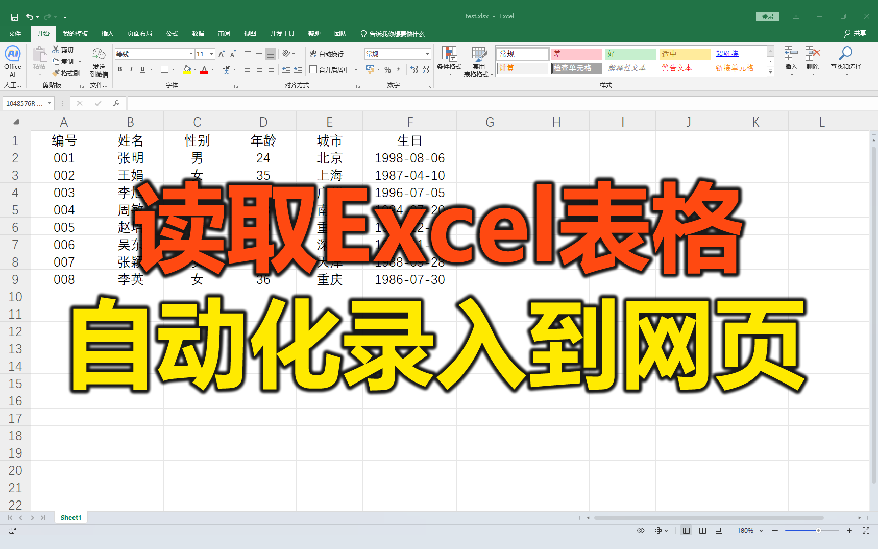 朗思IDE:读取Excel表格,循环自动化录入到网页哔哩哔哩bilibili