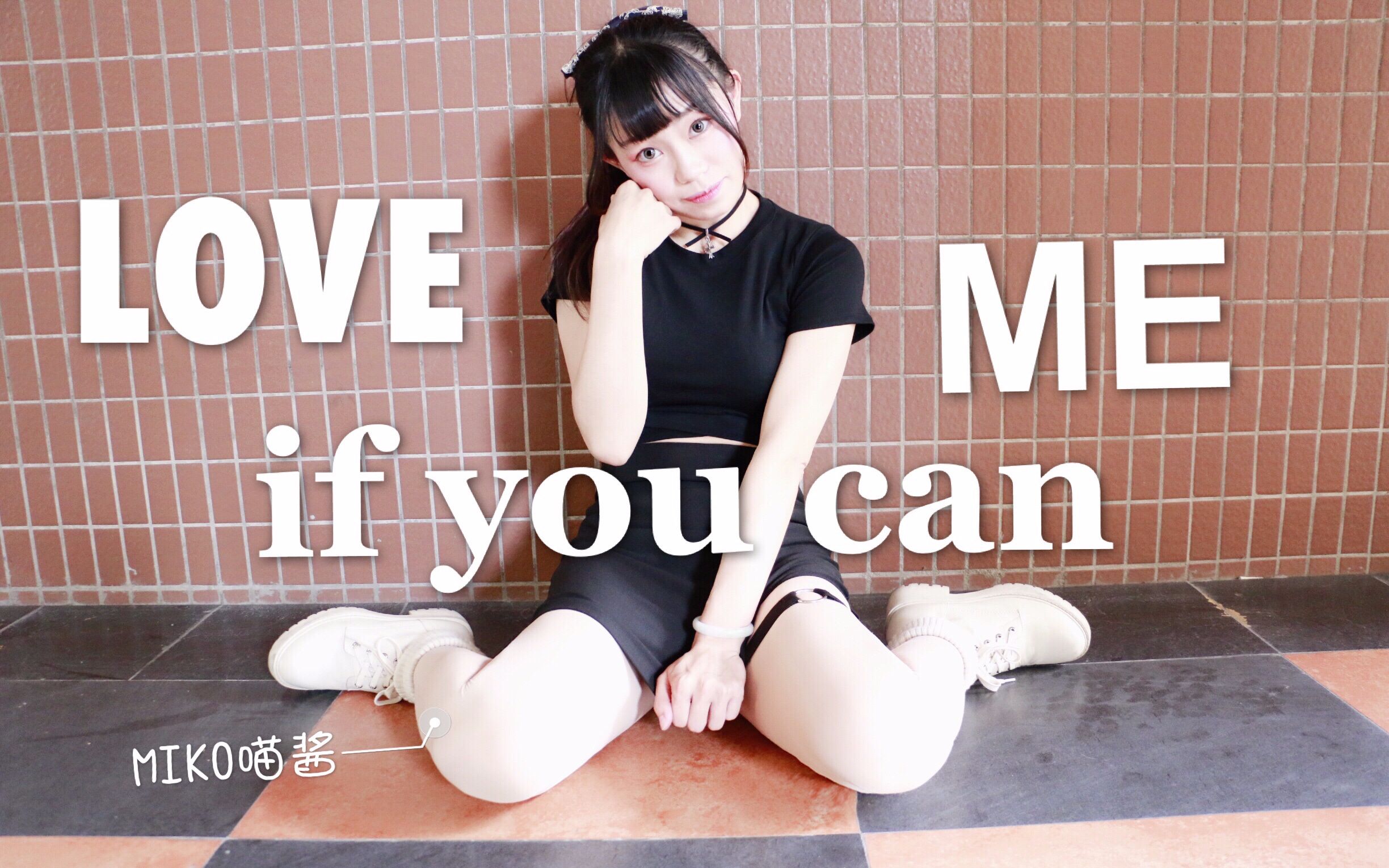 【miko喵酱】-love me if you can78能跟我说句生日快乐就足够了