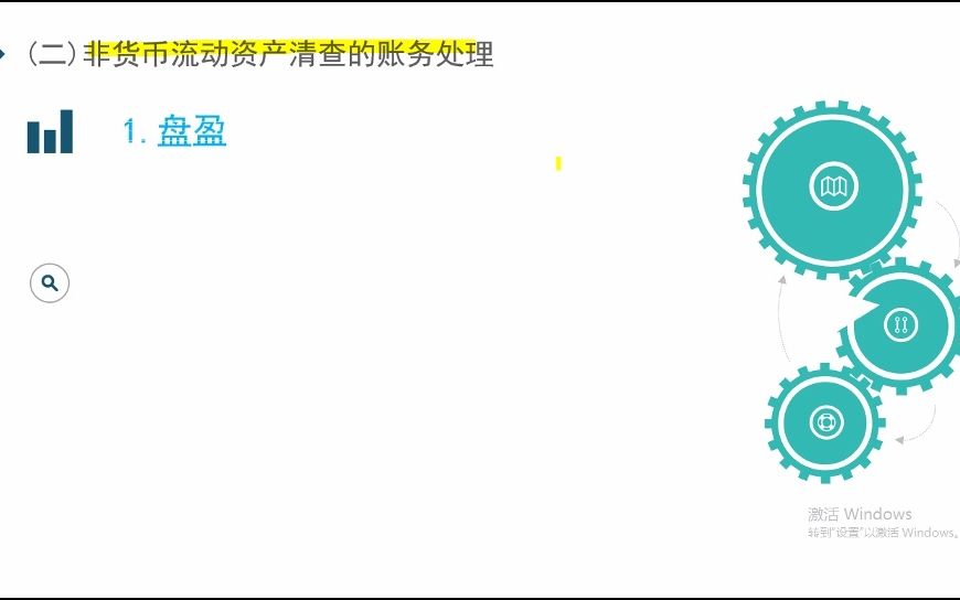 7.4 福建中职学考会计基础实物清查哔哩哔哩bilibili