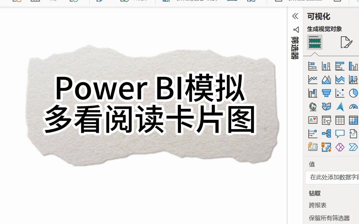 Power BI模拟多看阅读卡片图哔哩哔哩bilibili