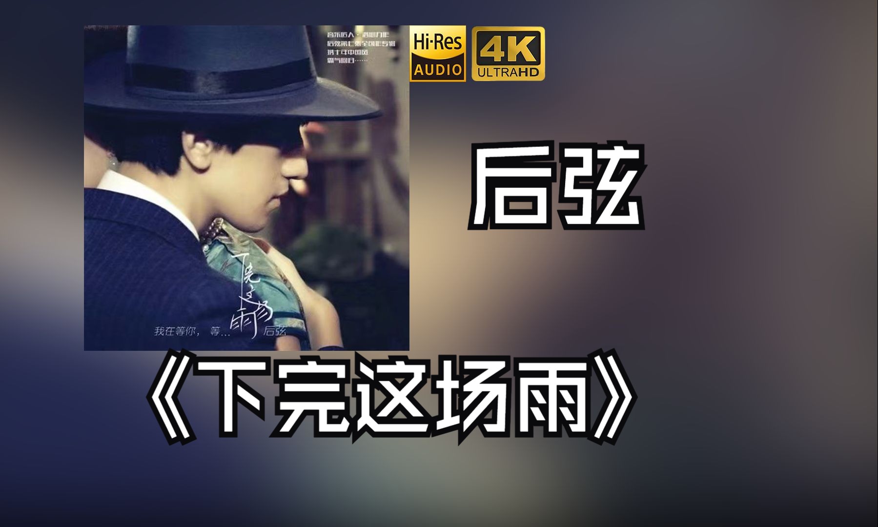 在百万豪装录音棚大声听 Tank《三国恋》【Hi-res】-圆小异是也-听-哔哩哔哩视频