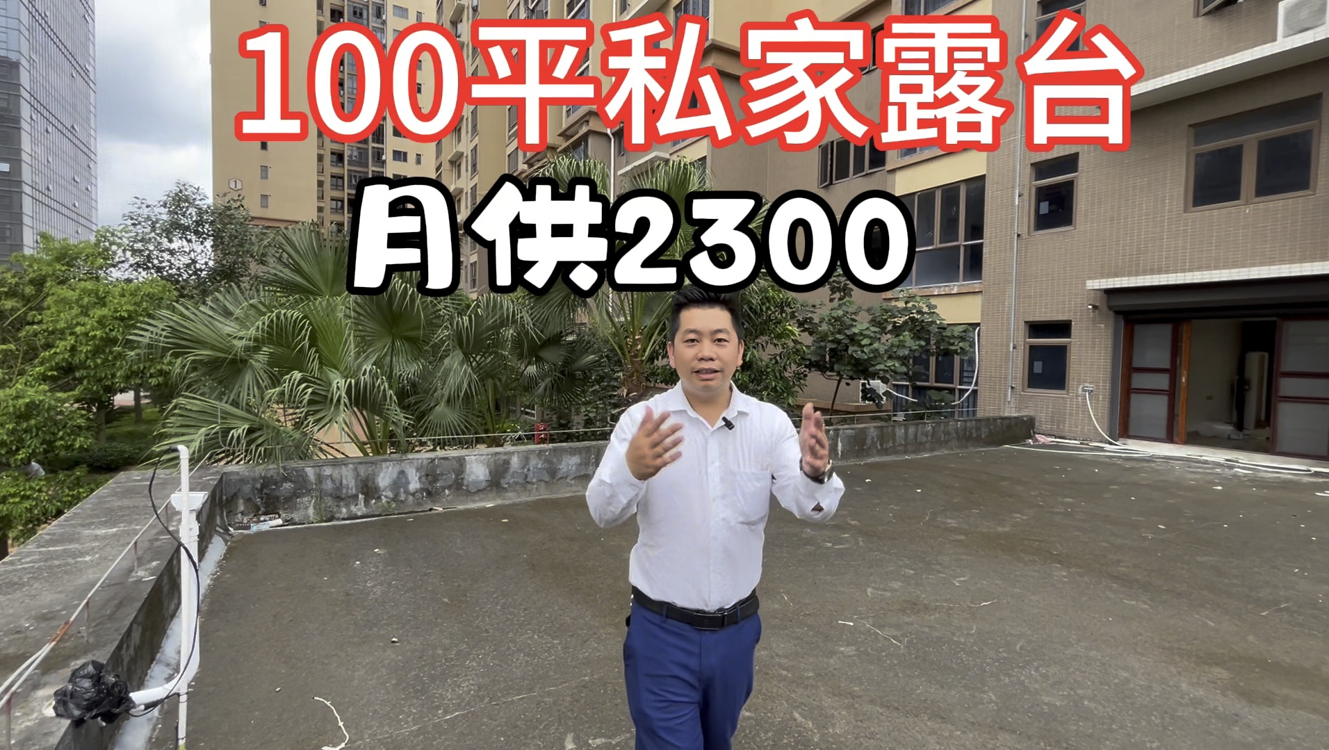 惠州临深珍藏房源 60多万上车精装四房 还带100平方私家露台!哔哩哔哩bilibili