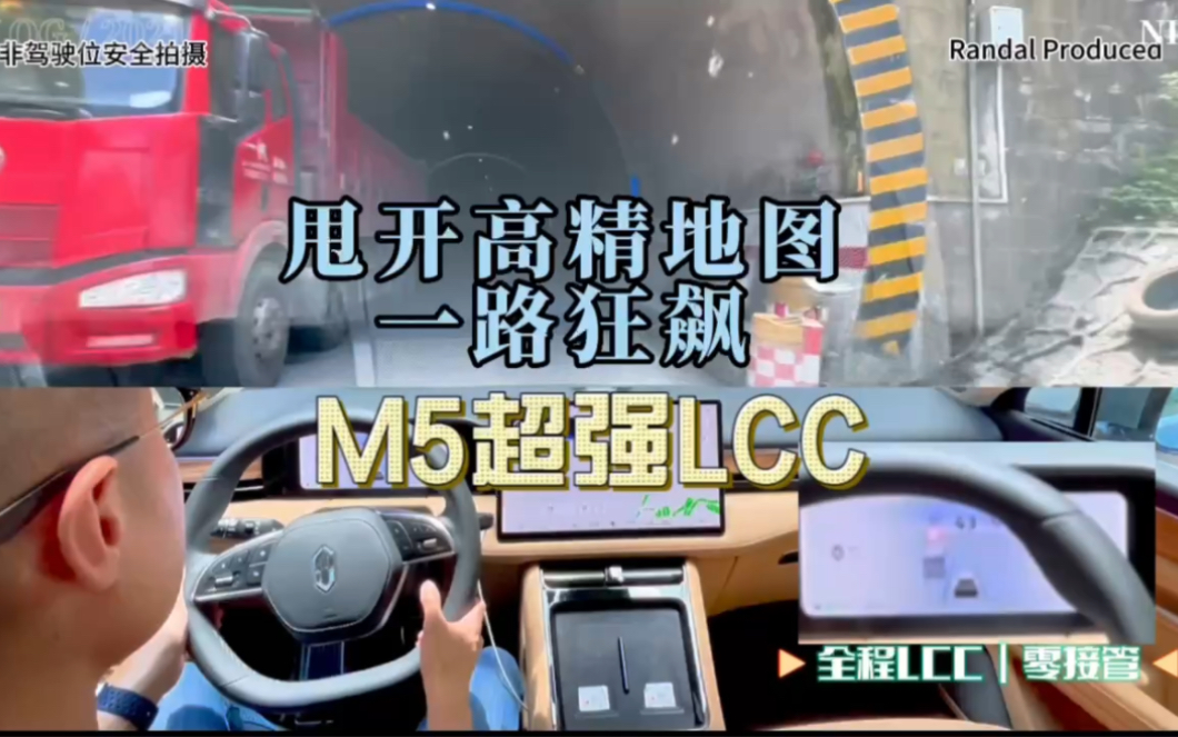 最近挺火的自动驾驶挑战,(测试车辆AITO问界M5智驾版),LCC全程无接管,先穿两个隧道热热身,然后跑乡间公路………哔哩哔哩bilibili