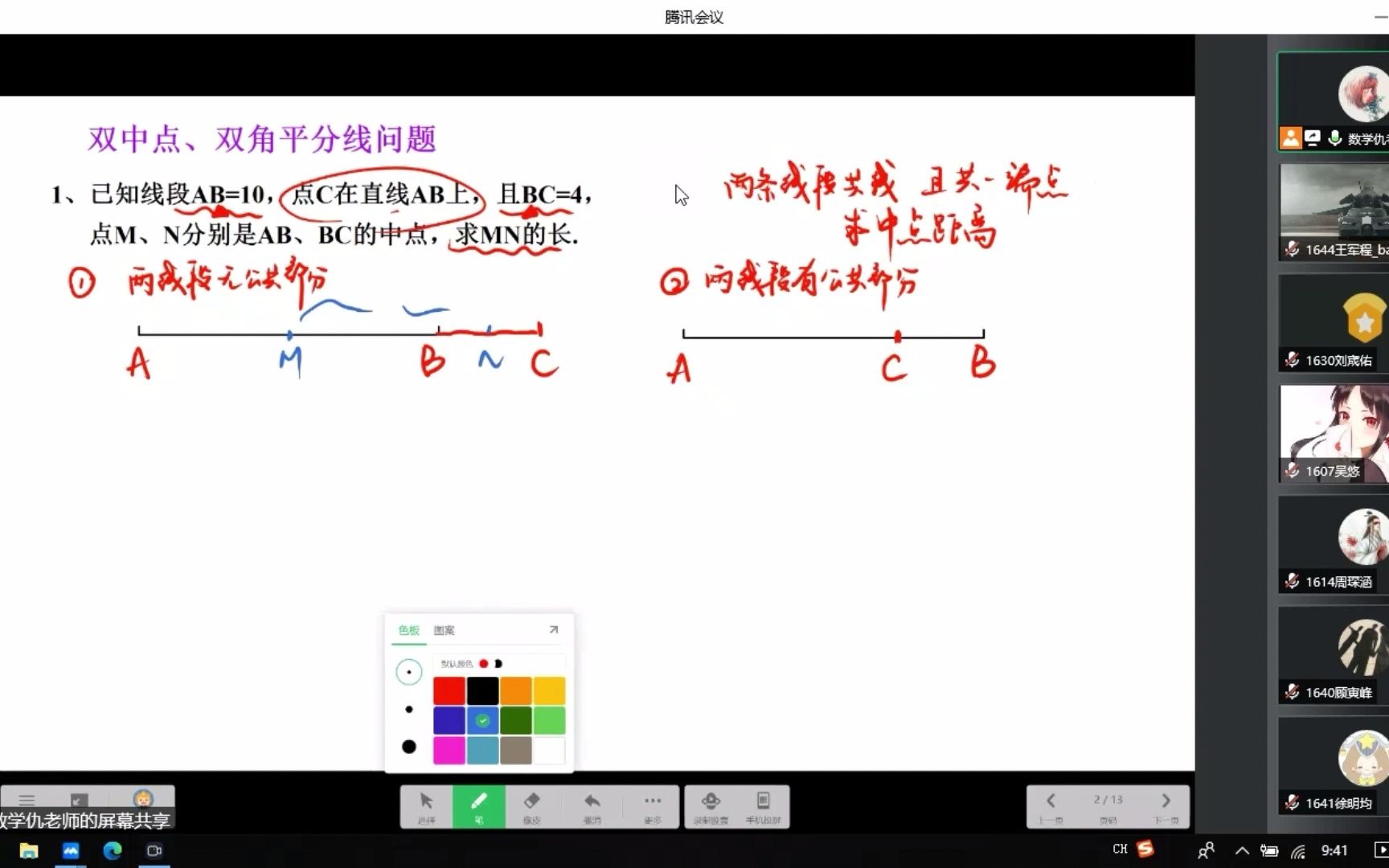 [图]7.9线段与角的画法练习与讲评（2）