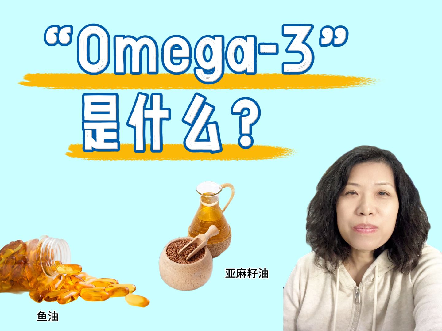 Omega3是什么?哔哩哔哩bilibili