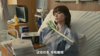 下载视频: 探病这个大葱笑死了