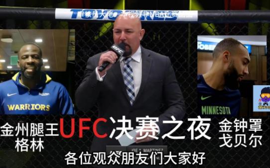 格林鎖喉ko戈貝爾,ufc決賽之夜