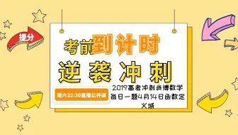 2019高考冲刺肖博数学每日一题4月14日函数定义域
