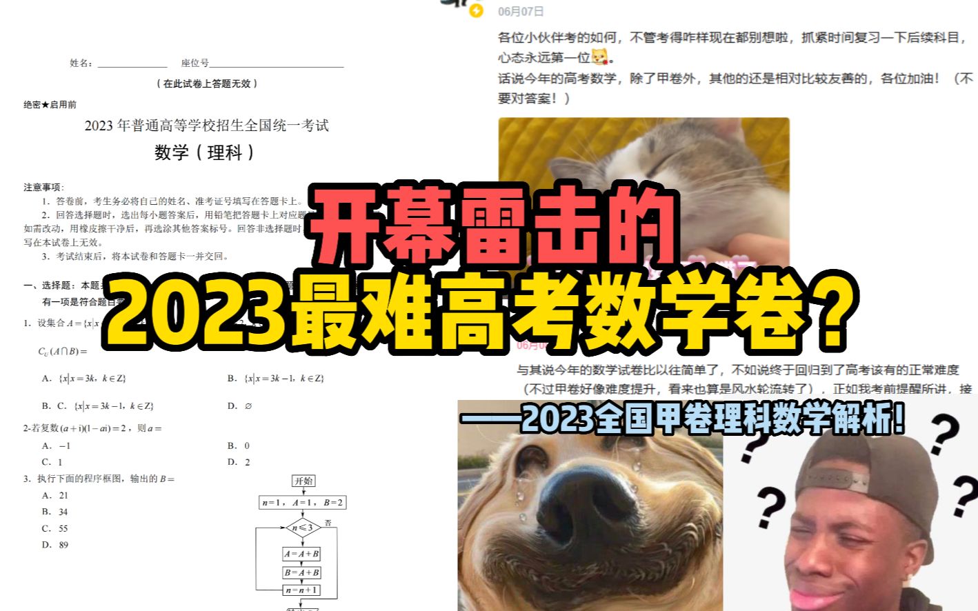 [图]【2023全国甲卷理科数学】开幕雷击？年度最难？——2023全国甲卷理科数学试卷解析！