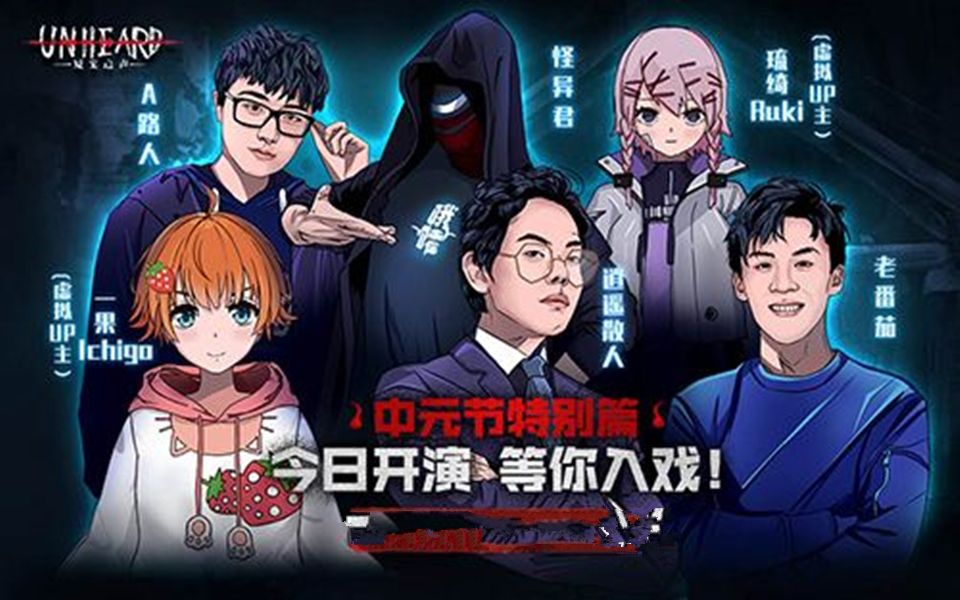 疑案追声散人老番茄寅子配音的新dlc中元节特别篇