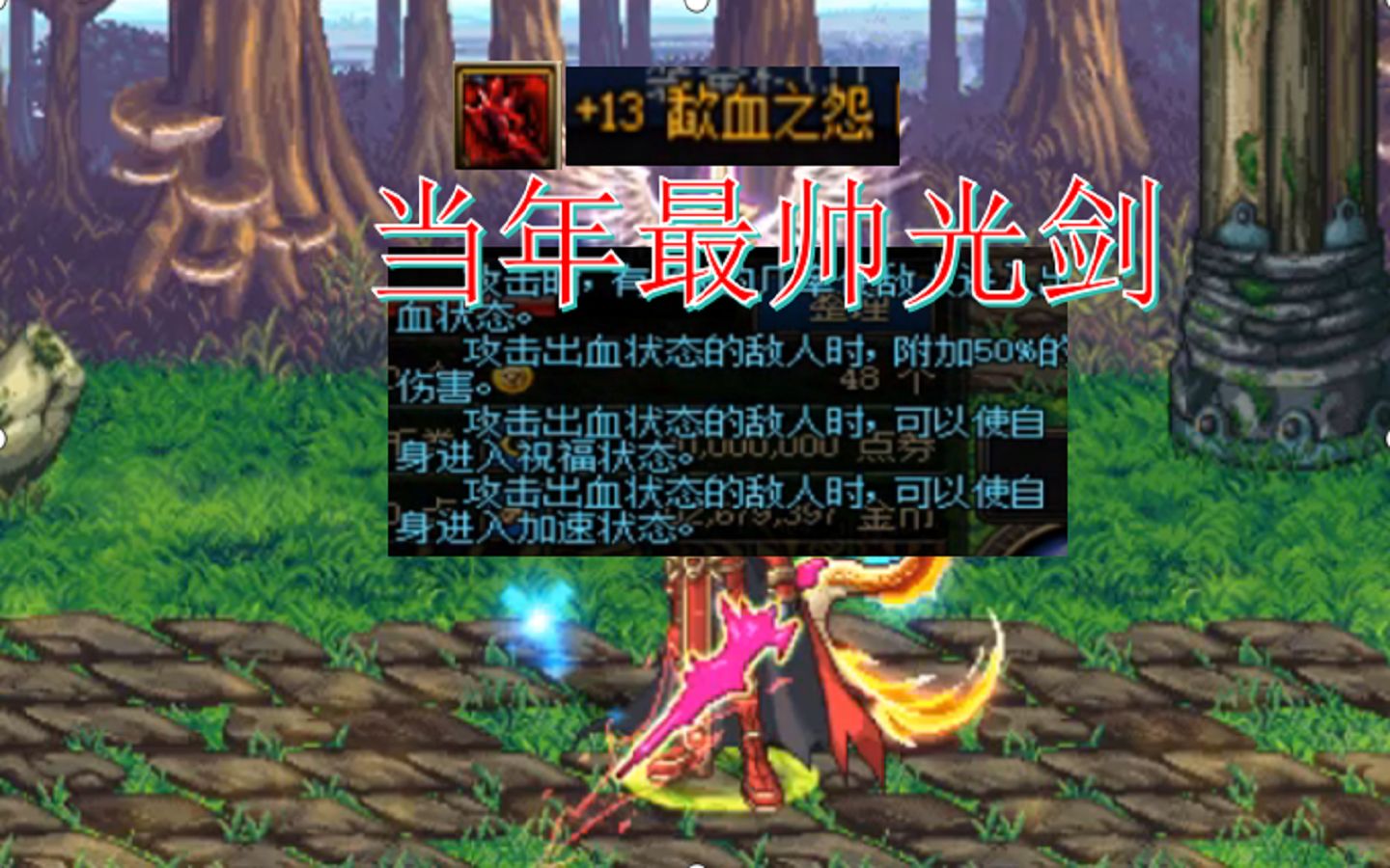 dnf史上颜值最高的光剑-歃血之怒,效果也强的一笔