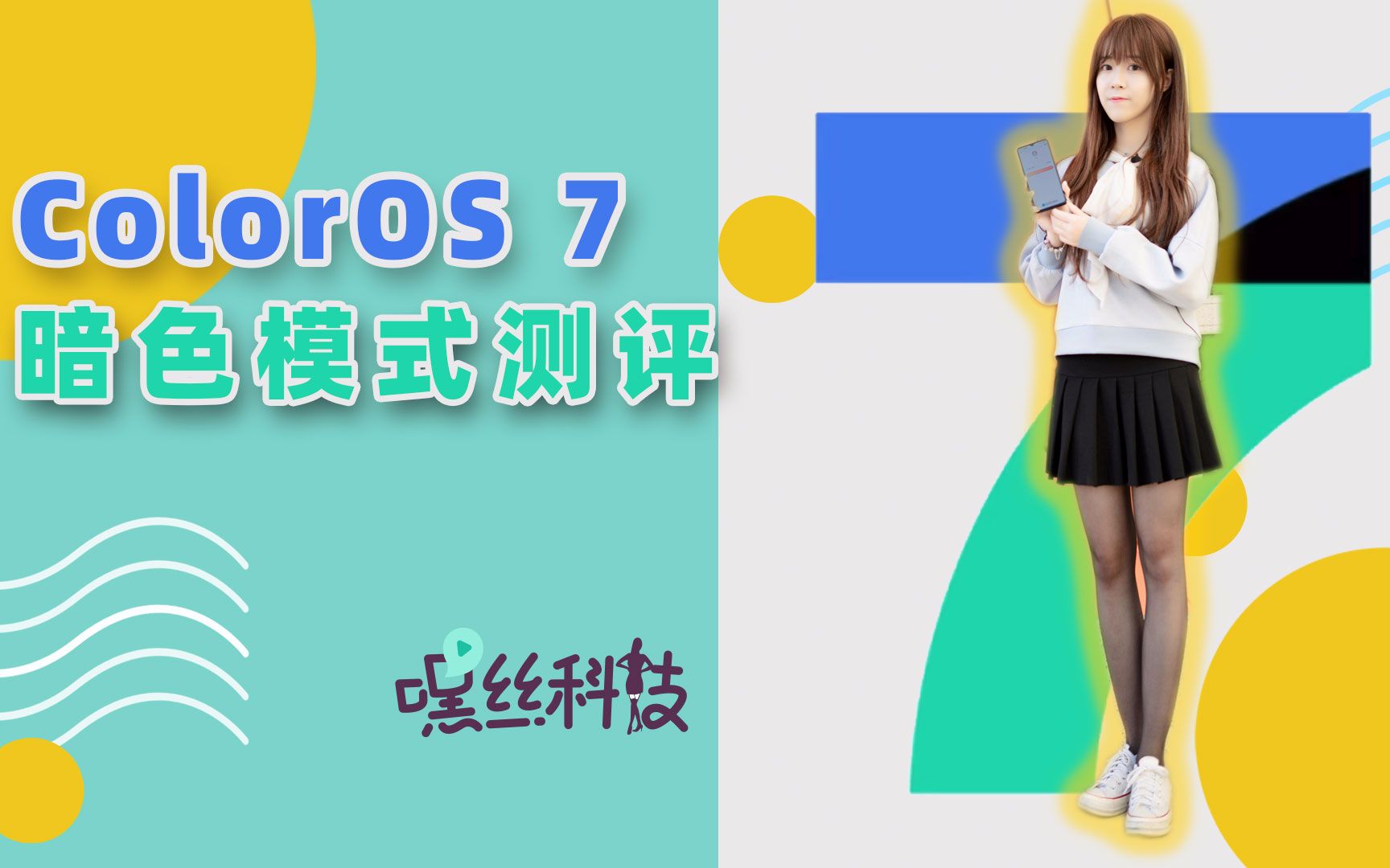 ColorOS 7暗色模式测评!迄今为止适配力度最强哔哩哔哩bilibili