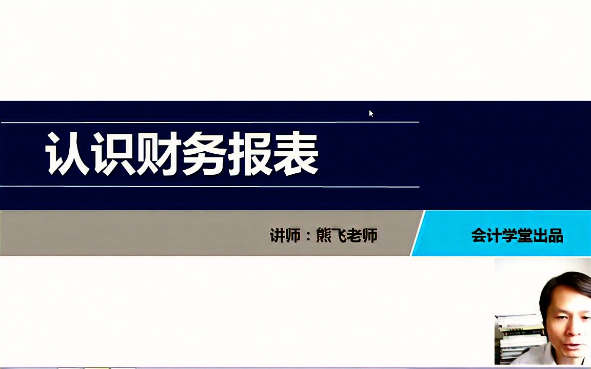 财务报表作用财务报表怎么编制一看就懂财务报表哔哩哔哩bilibili