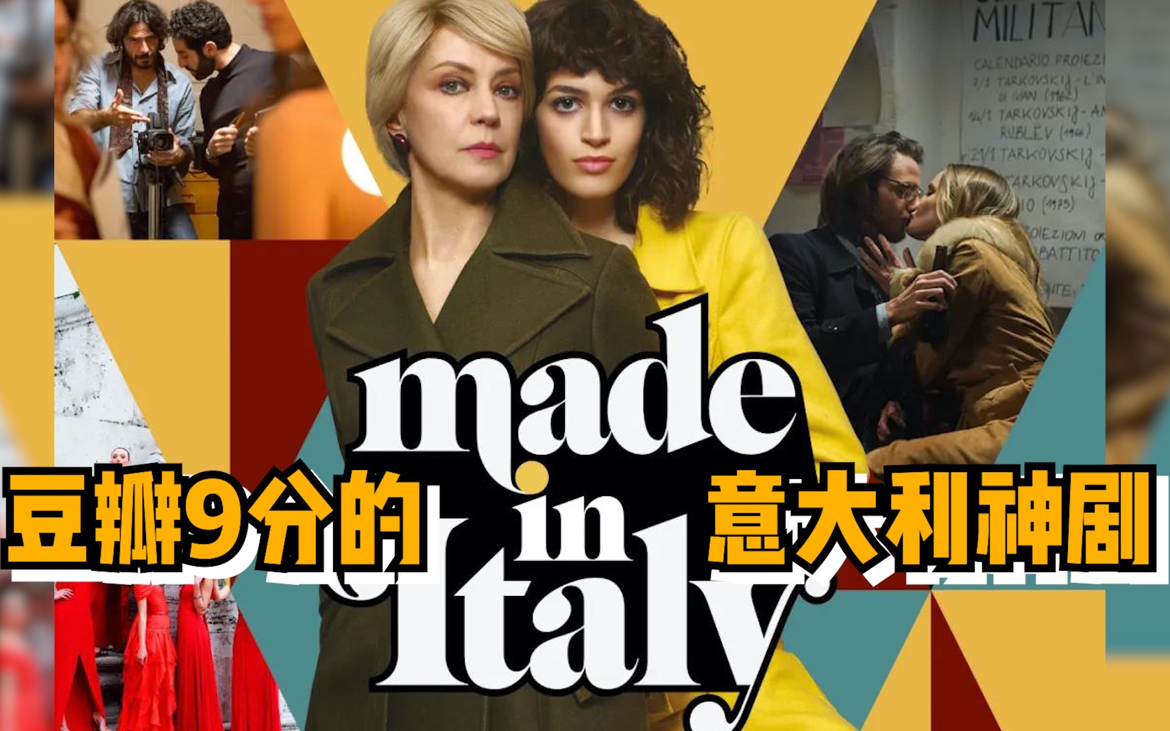 【豆瓣9分意大利剧】电视剧版《穿普拉达的女王》——这部《意大利