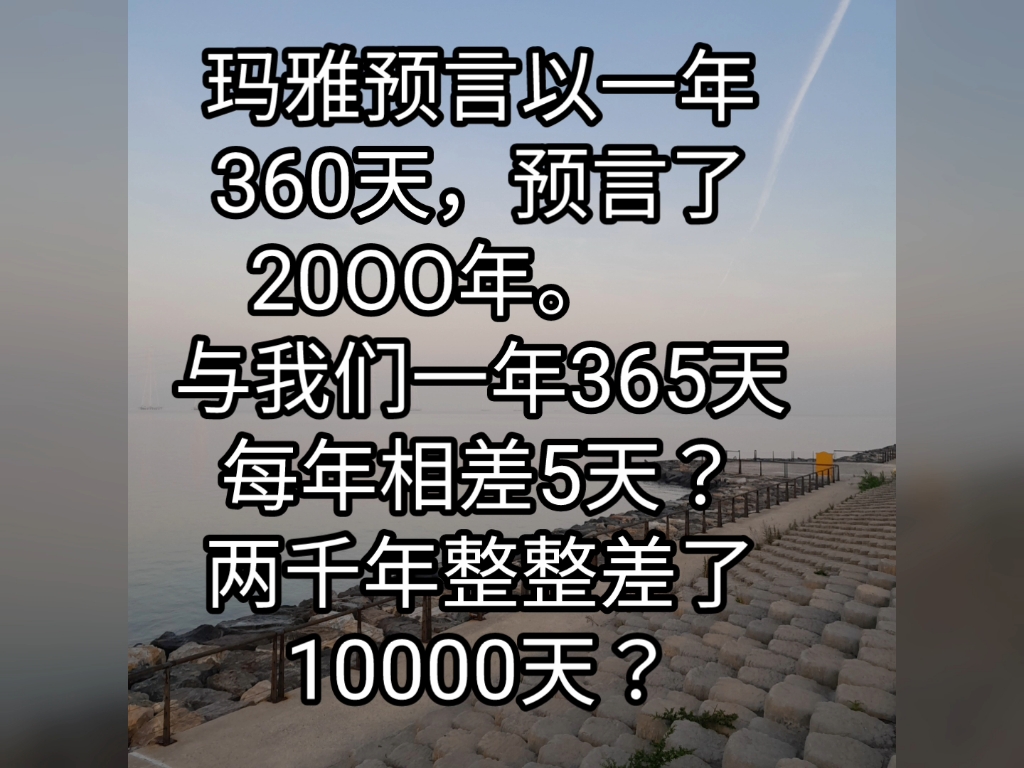 2000→2024各种预言之玛雅预言.哔哩哔哩bilibili