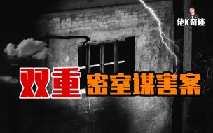 Video herunterladen: 中年情侣殒命车库之中，现场虽留有一份遗书，但笔迹却属于另一个人！