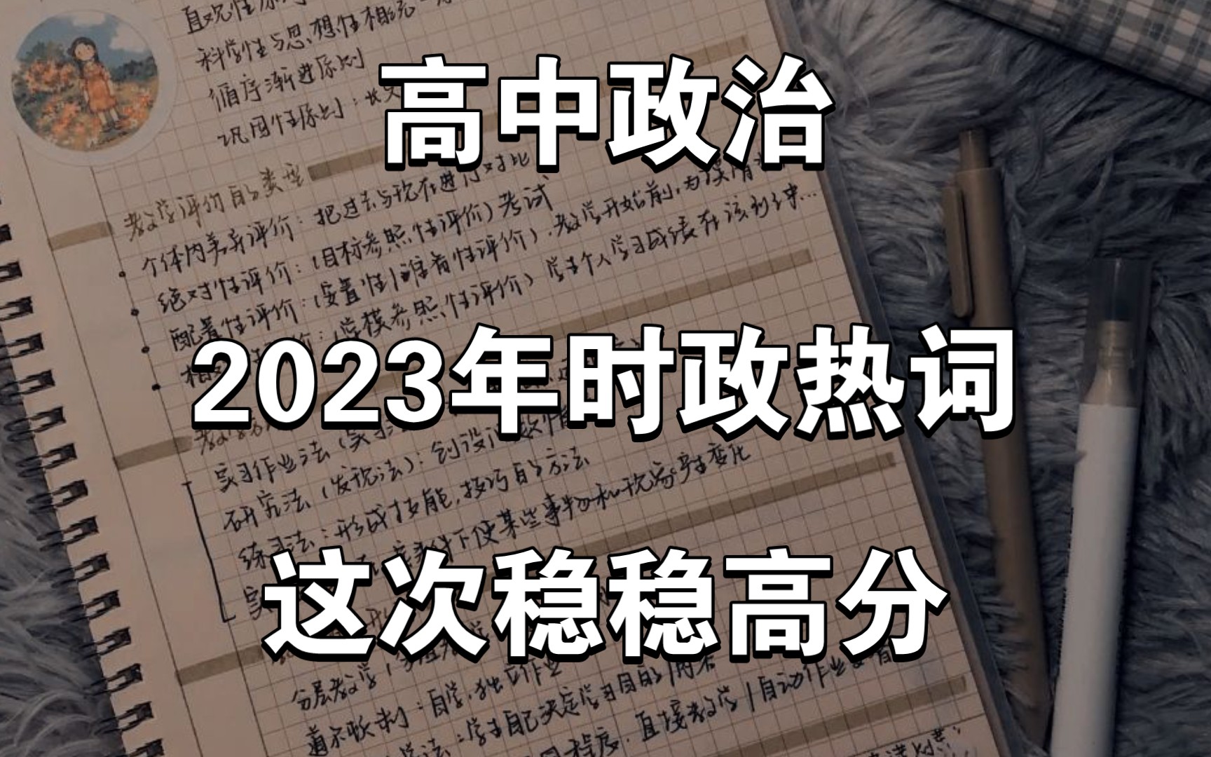 紧跟时事❗热点时政模板,政治这次稳了❗哔哩哔哩bilibili