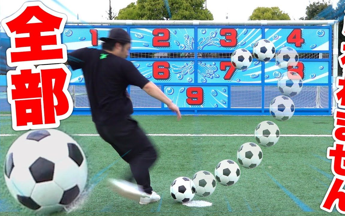 cc中字【23年5月6】挑战足球九宫格竟唤醒前锋潜能【熟肉】fischers